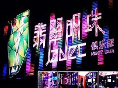 水富哪里荤的KTV陪酒女漂亮多-翡翠明珠KTV好玩会所体验